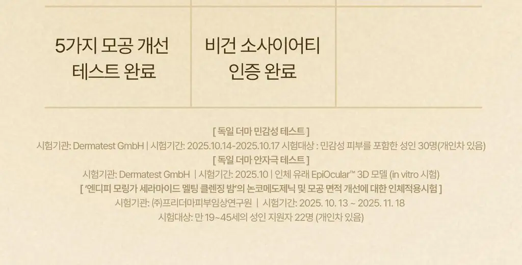 [리아킴 공동개발/단독선런칭] NDP 엔디피 모링가 세라마이드 멜팅 클렌징밤 90ml 기획 (+3ml*6입 ) 상세페이지 53